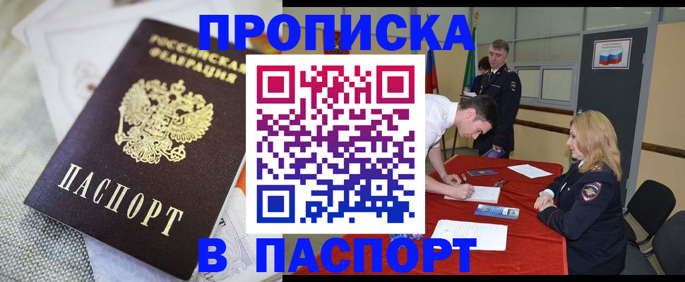 прописка штамп в Агрызе