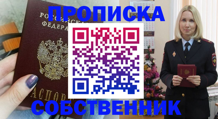 временная прописка в Агрызе